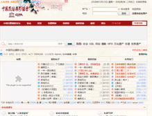 Tablet Screenshot of bbs.icfpa.cn